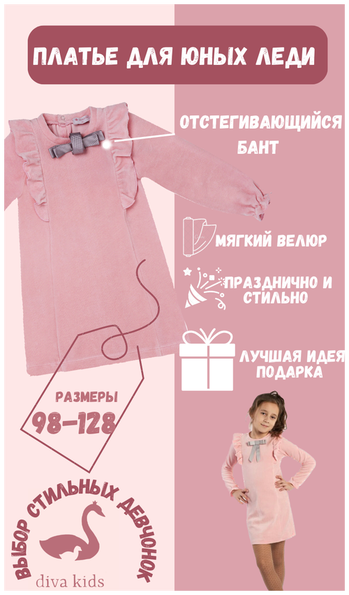 Платье Diva Kids, размер 128, розовый