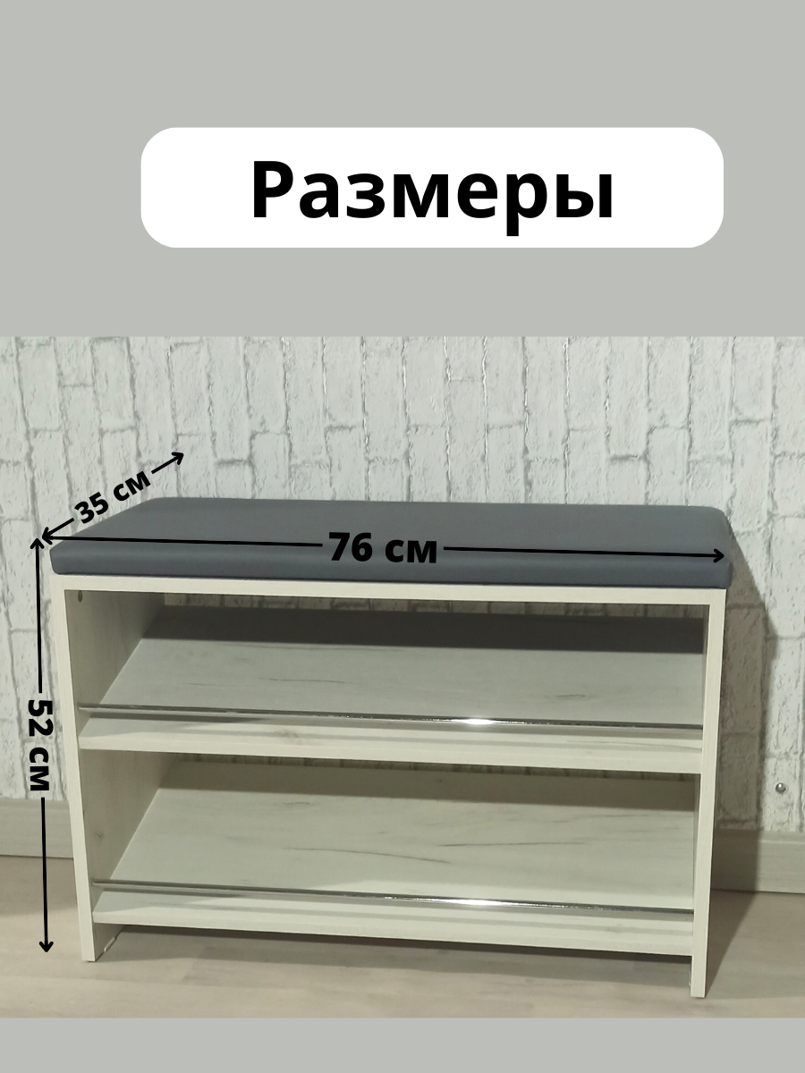 Обувница с мягким сиденьем - фотография № 3