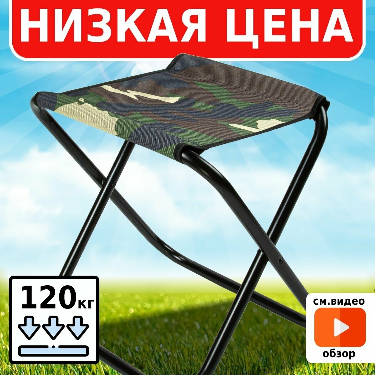 Green Glade Табурет складной РС230 (камуфляж) (5)