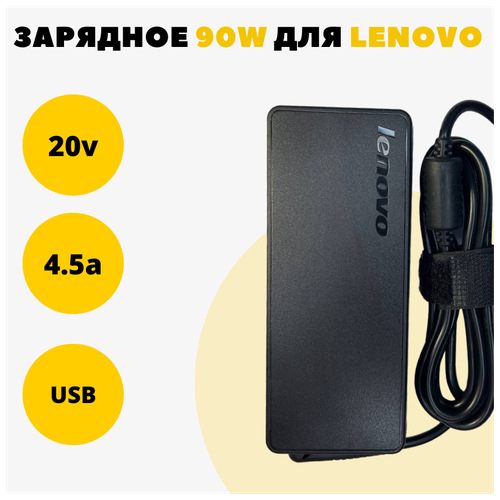 Блок питания для ноутбука Lenovo 20V 4.5A FLAT tip 90W (10x4мм) с иглой USB блок питания для ноутбука lenovo 20v 4 5a flat tip 90w 10x4мм с иглой usb