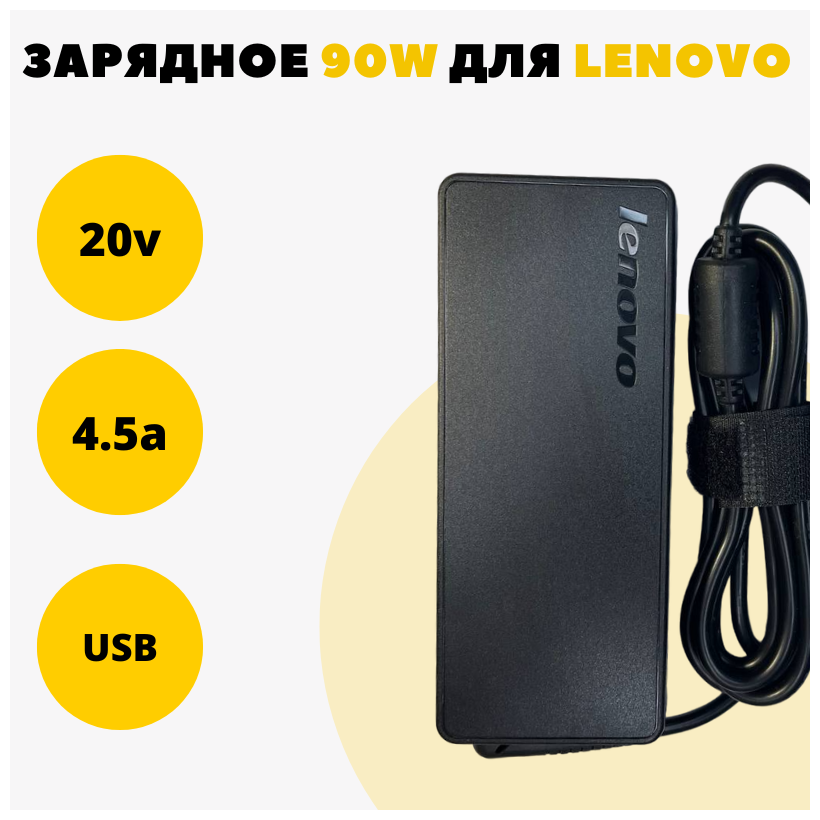 Блок питания для ноутбука Lenovo G500s, G505s, G510, G700, S210, S510p, U330p. 20V 4.5A FLAT tip 90W (10x4мм) USB