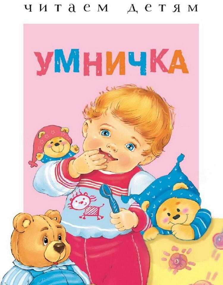 Книга Стрекоза Читаем детям "Умничка" (3114-4)