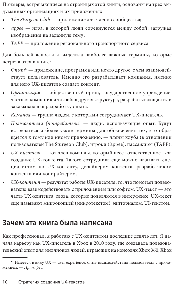 Стратегия создания UX-текстов. Вовлекаем пользователей, повышаем конверсию и удерживаем аудиторию с каждым новым словом - фото №8