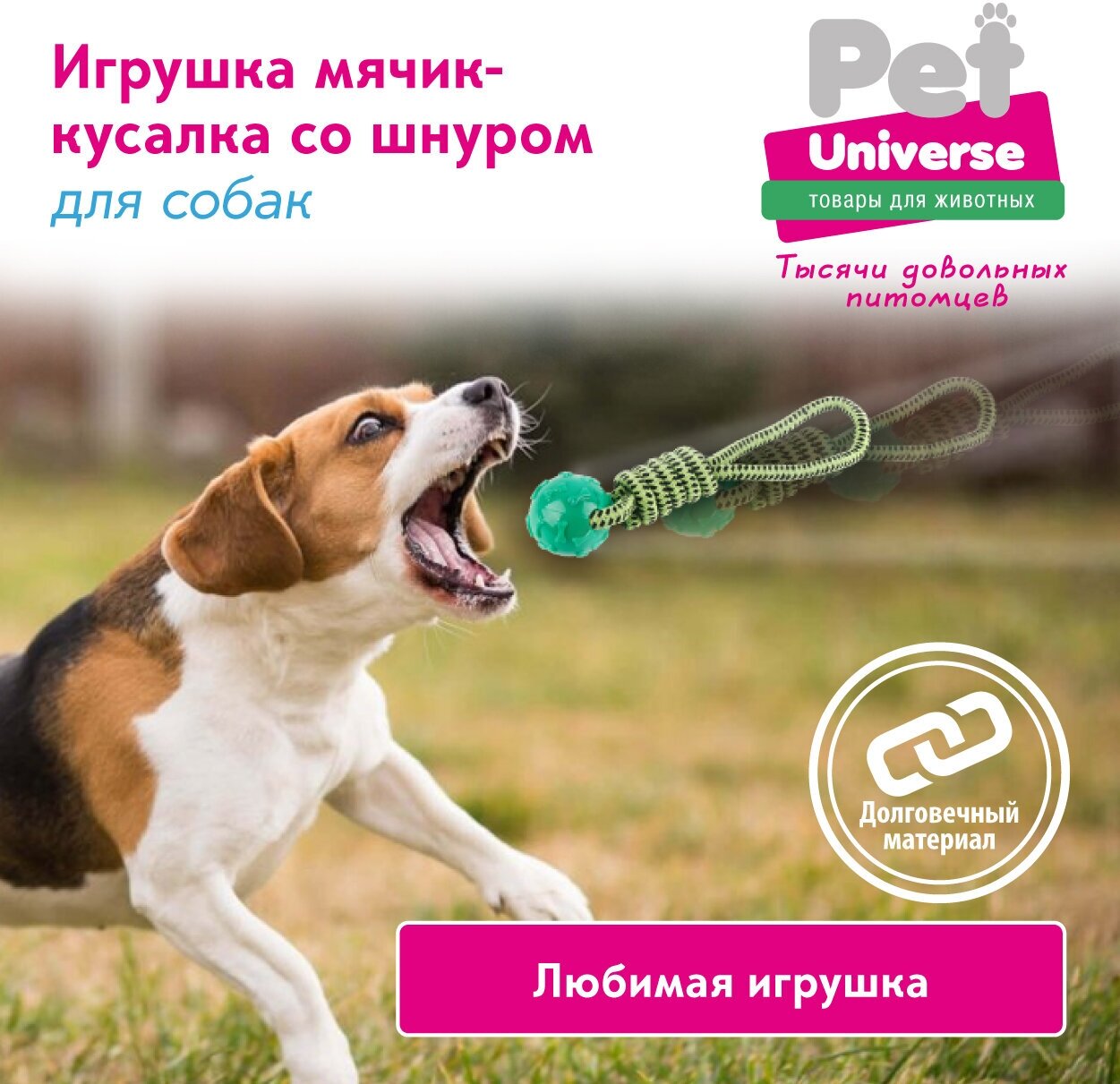 Игрушка для собак Мяч с канатом и петлёй Pet Universe 30*5 см /PU6002GN