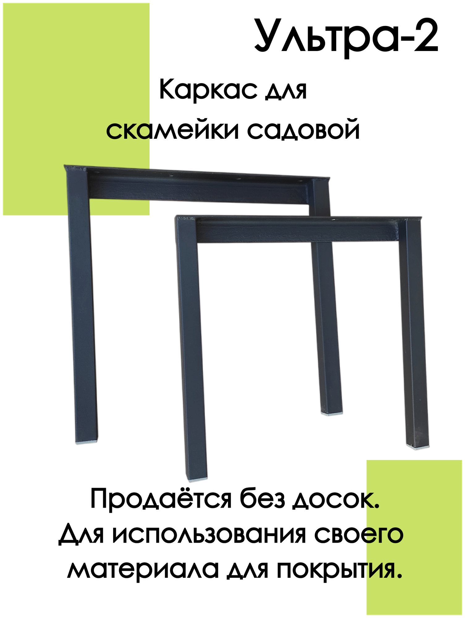 Каркас скамейки. 7 Слонов. "Ультра-2к". Каркас без покраски. Без досок. - фотография № 6