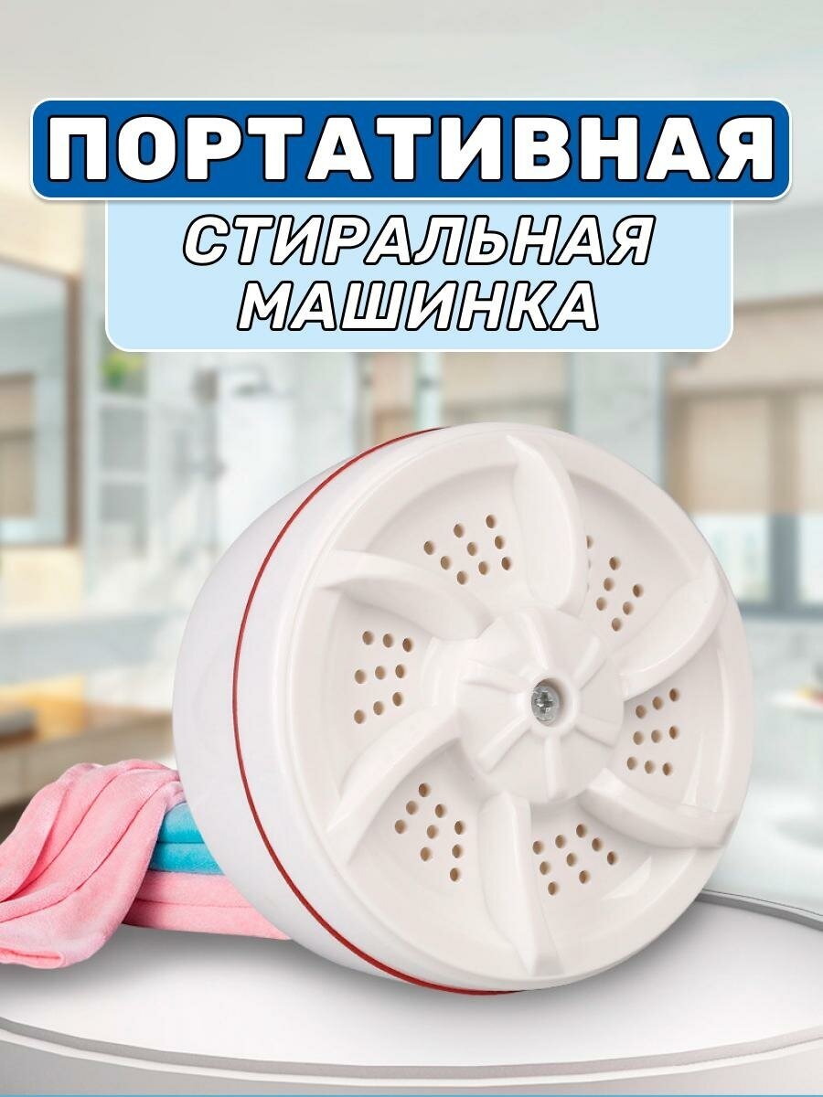 Портативная стиральная машинка мини