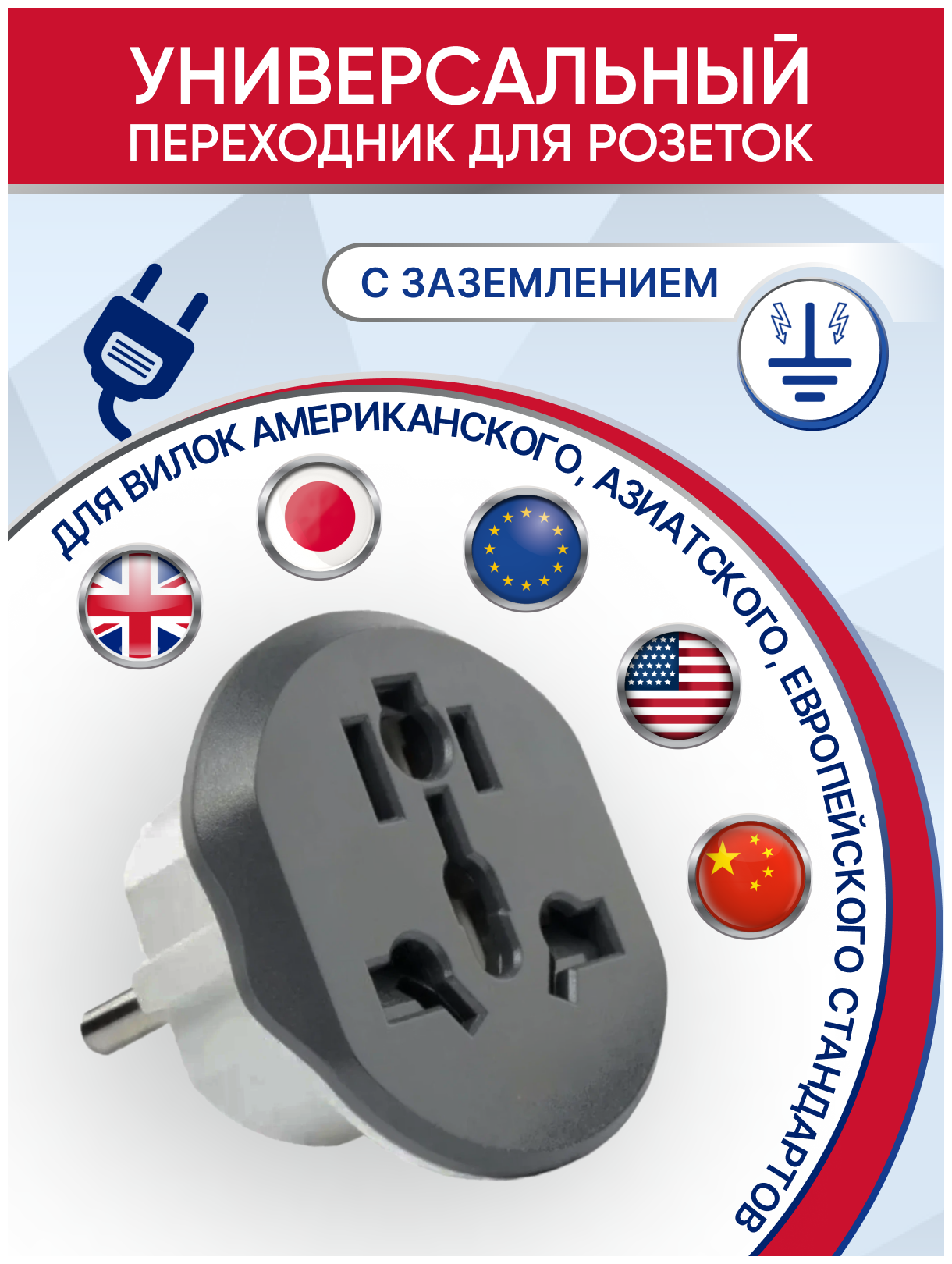 Переходник для розетки N2 market с Китайской(Cn) Американской (USA) Английской(En) вилки универсальный 1шт.