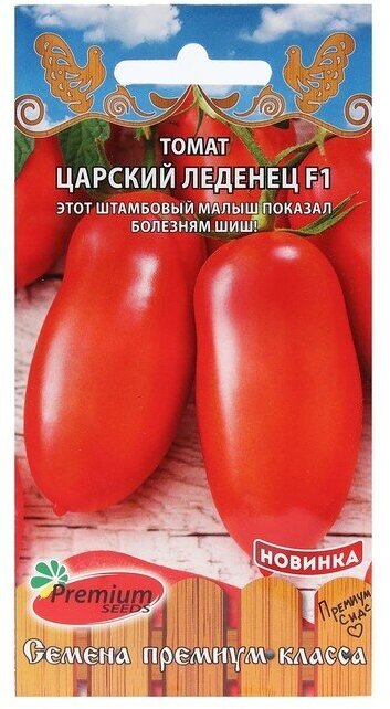 Семена Томат "Царский леденец F1", 0,05 г .2 уп