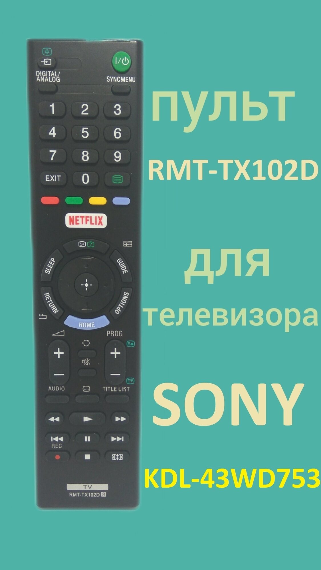 Пульт для телевизора Sony KDL-43WD753