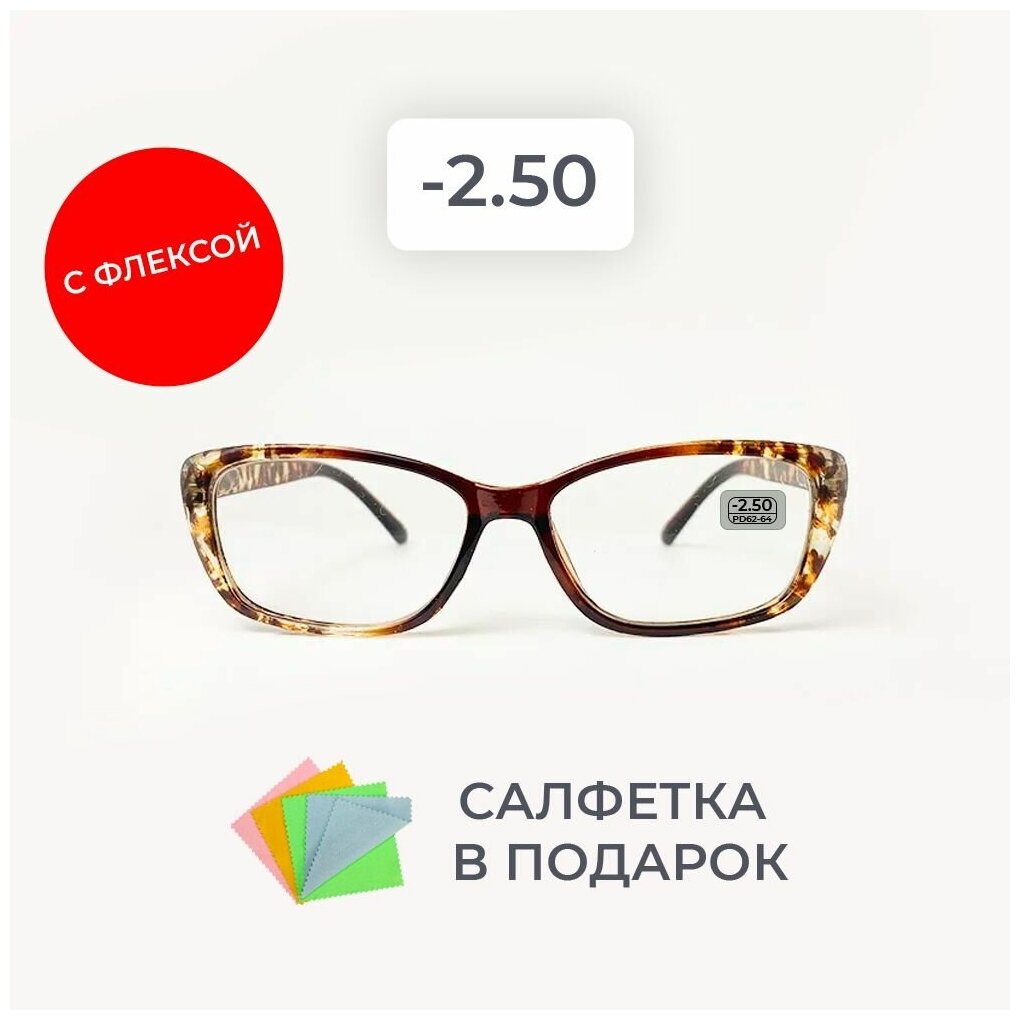 Готовые очки для зрения / очки -2.50 / очки -2.5 /очки для чтения/очки корригирующие/очки с диоптриями