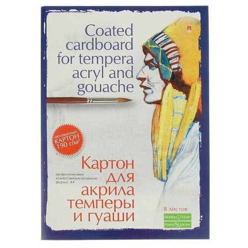 Картон для акрила, темперы и гуаши А4, 8 листов Профессиональная серия, мелованный, 190 180г/м2, 1 набор