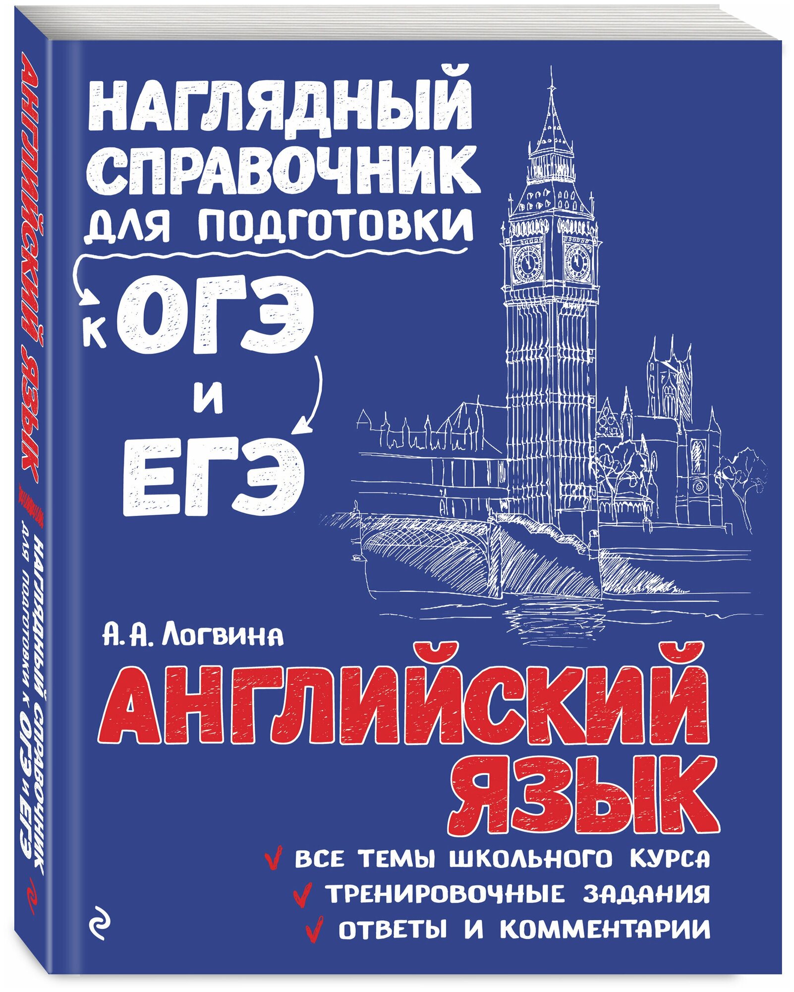 Английский язык (Логвина Анна Александровна) - фото №1