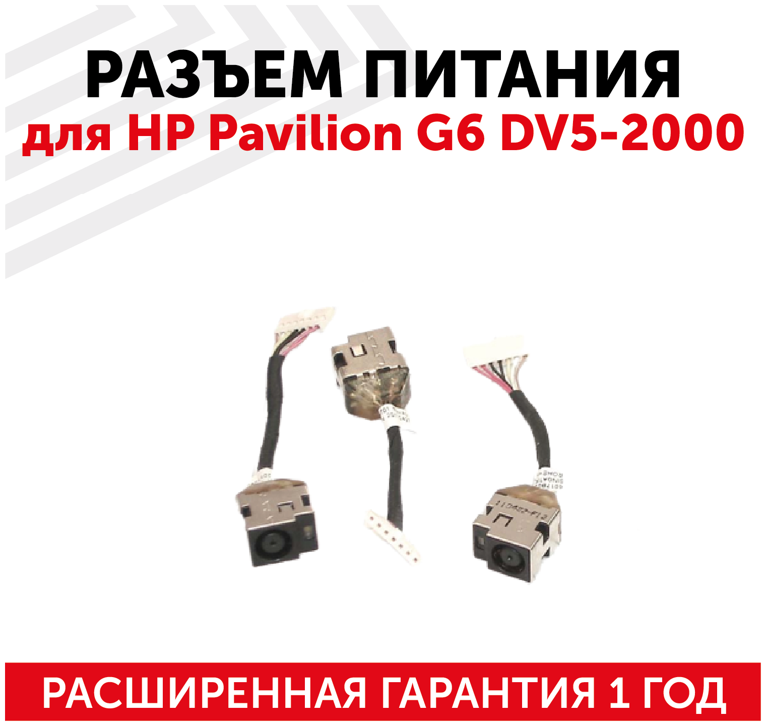 Разъем для ноутбука HY-HP046 HP Pavilion G6 DV5-2000 с кабелем