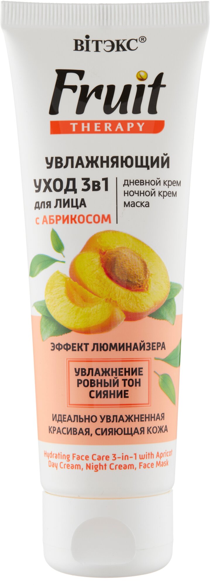 Витэкс Fruit Therapy Увлажняющий уход 3в1 для лица с абрикосом