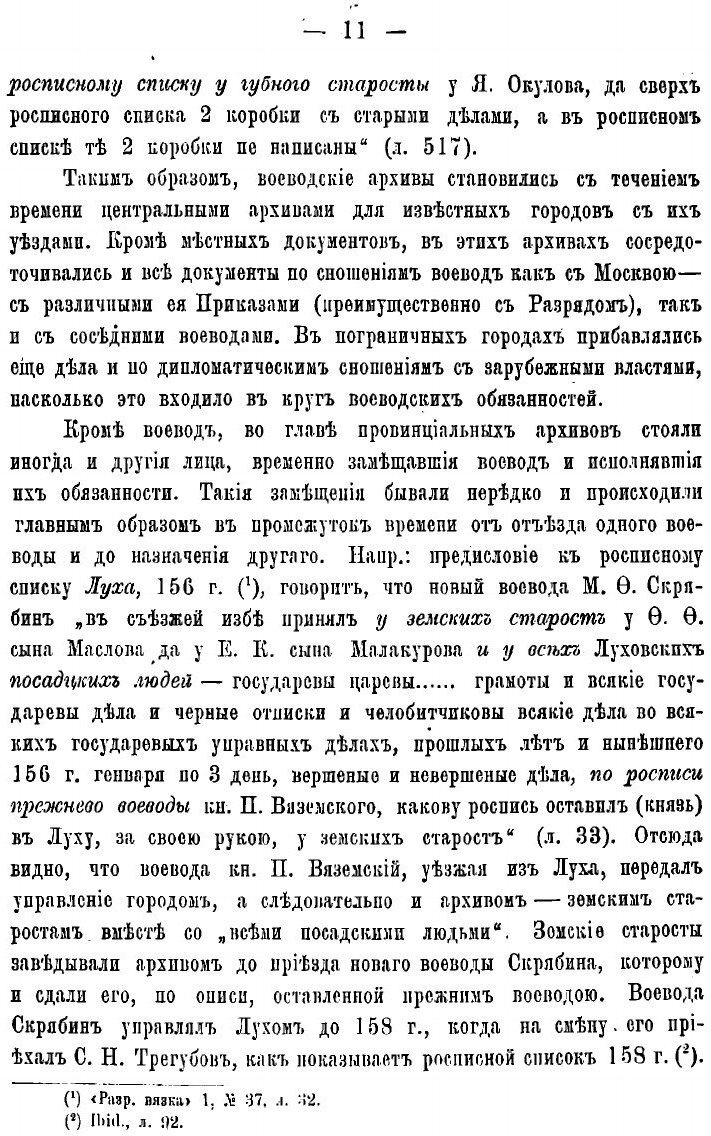 Книга Провинциальные архивы в XVII веке - фото №9