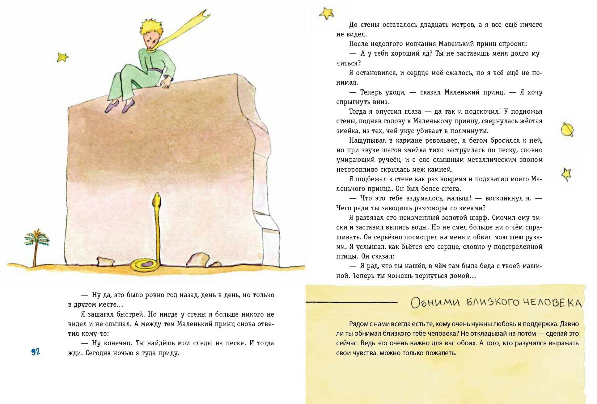 Маленький принц. Стань соавтором знаменитой книги (рис. автора) - фото №11