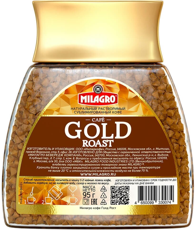 Кофе растворимый Milagro Gold Roast сублимированный, стеклянная банка, 95 г - фотография № 3