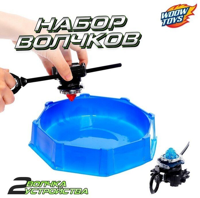 WOOW TOYS Набор волчков ULTRA SPIN MAX, 2 волчка, 2 устройства для запуска, арена, цвет микс