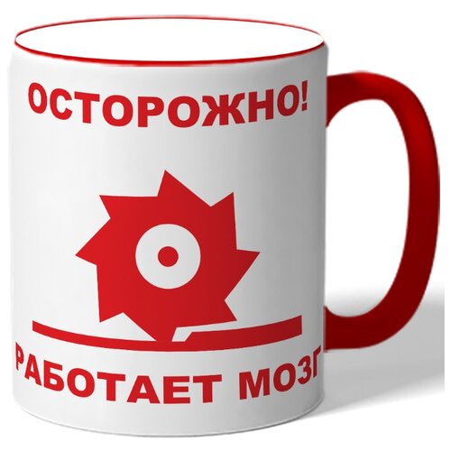 фото Кружка осторожно работает мозг , красный drabs