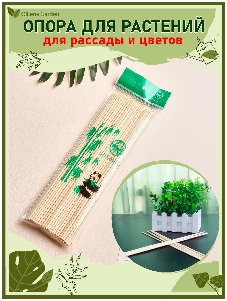 OlLena Garden / Опоры для растений деревянные, бамбуковые шпажки, подставки для рассады, крепления для цветов 30 см, 95 шт. - фотография № 7