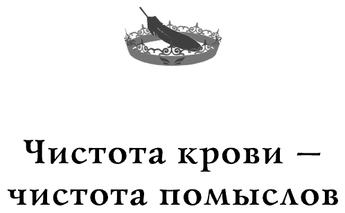 Песнь Сорокопута Ренессанс (Фрэнсис Кель) - фото №7