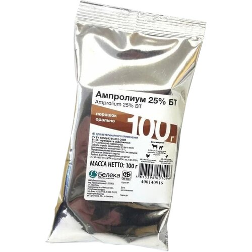 Ампролиум 25% БТ 100г (порошок)