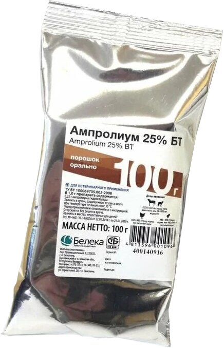 Ампролиум 25% БТ 100г (порошок)