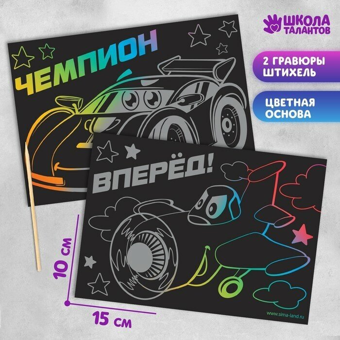 Гравюра «Чемпион», полноцветное основание, набор 2 шт, 10х15 см