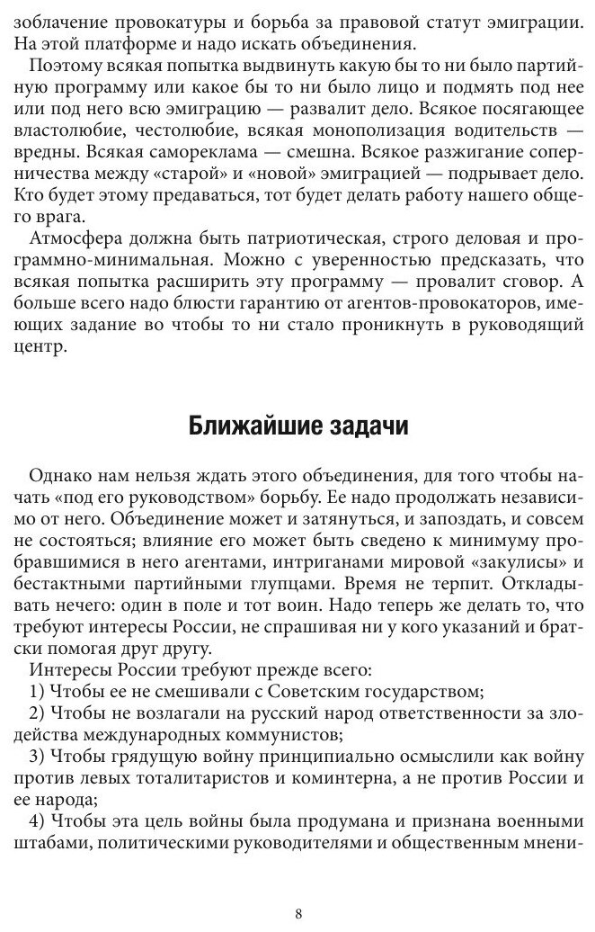 Наши задачи. Том 1 (Ильин Иван Александрович) - фото №7