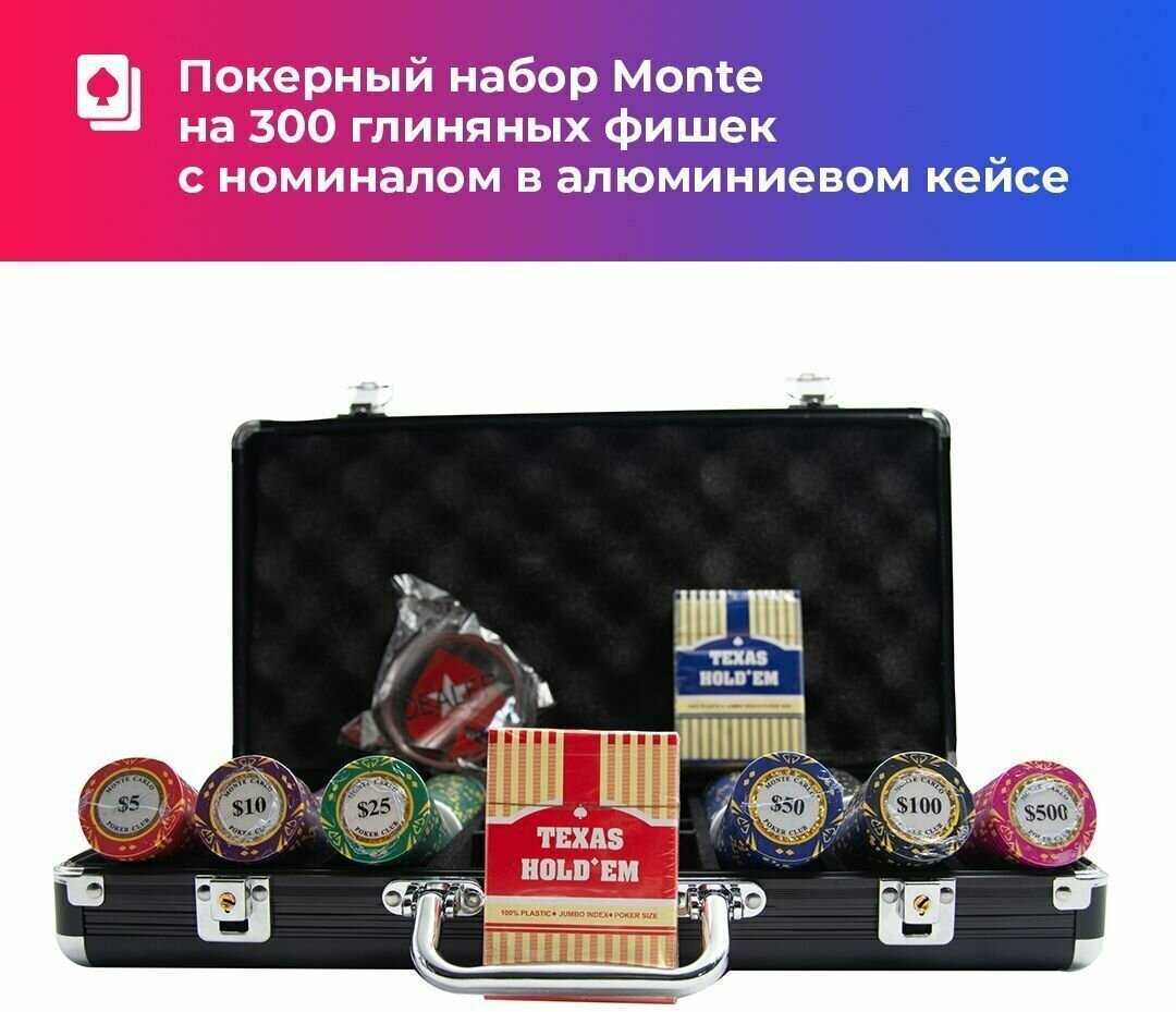 Набор для игры в покер "Monte New" на 300 глиняных фишек с номиналом, в алюминиевом чемодане