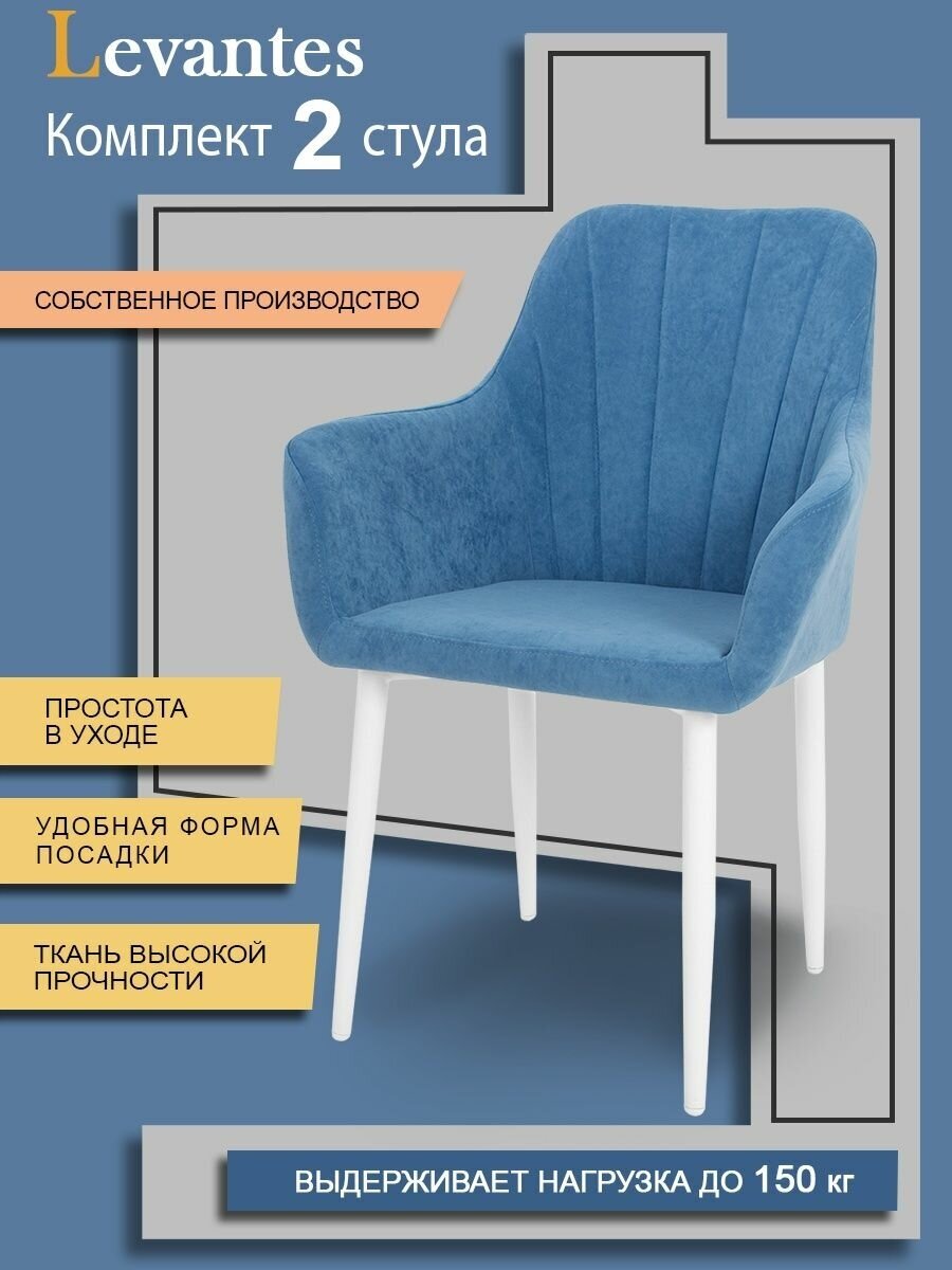Комплект стульев для кухни (2шт) голубой