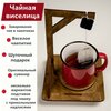 Чайная виселица прикольный подарок - шутка - изображение