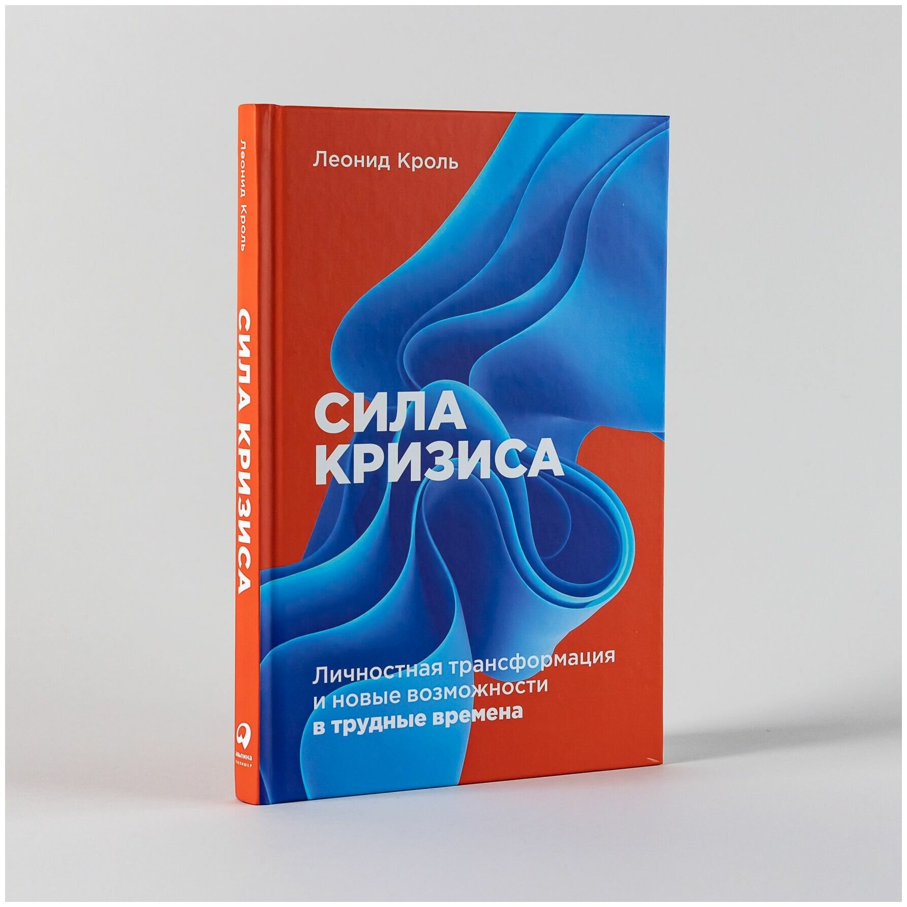 Сила кризиса: Личностная трансформация и новые возможности в трудные времена / Психология / Трансформация