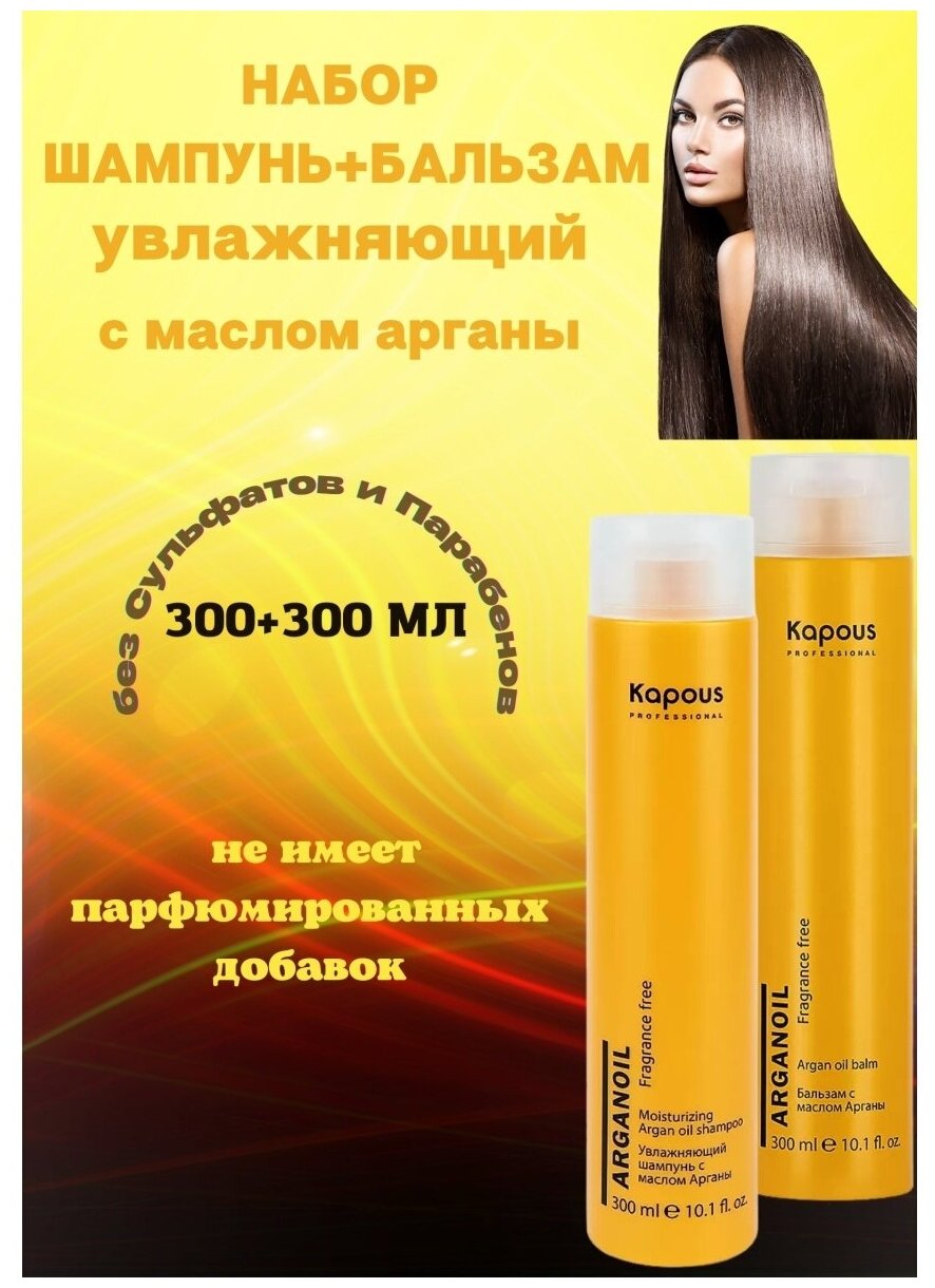 Бальзам KAPOUS с маслом арганы Arganoil, 300 мл