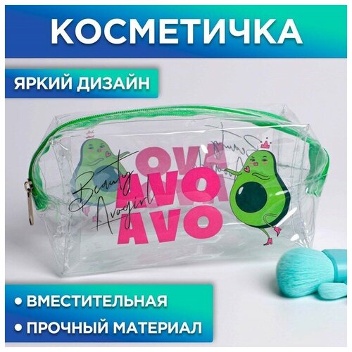 Косметичка-пенал из прозрачного PVC AVOgirl, 14х8 см