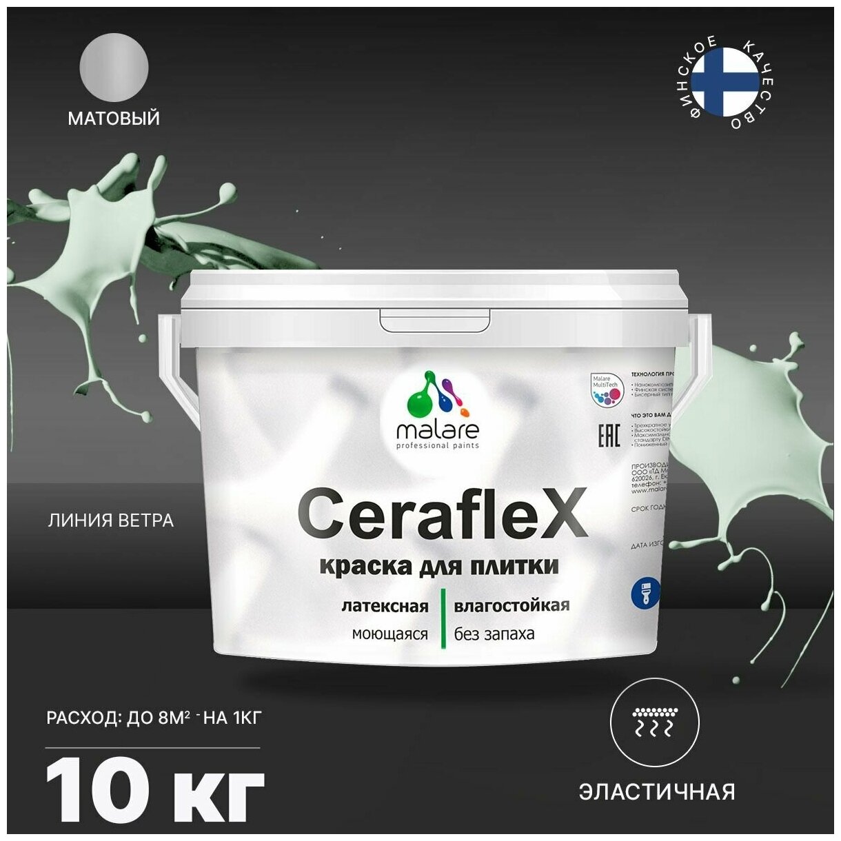 Краска резиновая Malare Ceraflex для керамической плитки, кафельной плитки, стен в кухне и ванной, моющаяся, матовая, линия ветра, 10 кг.