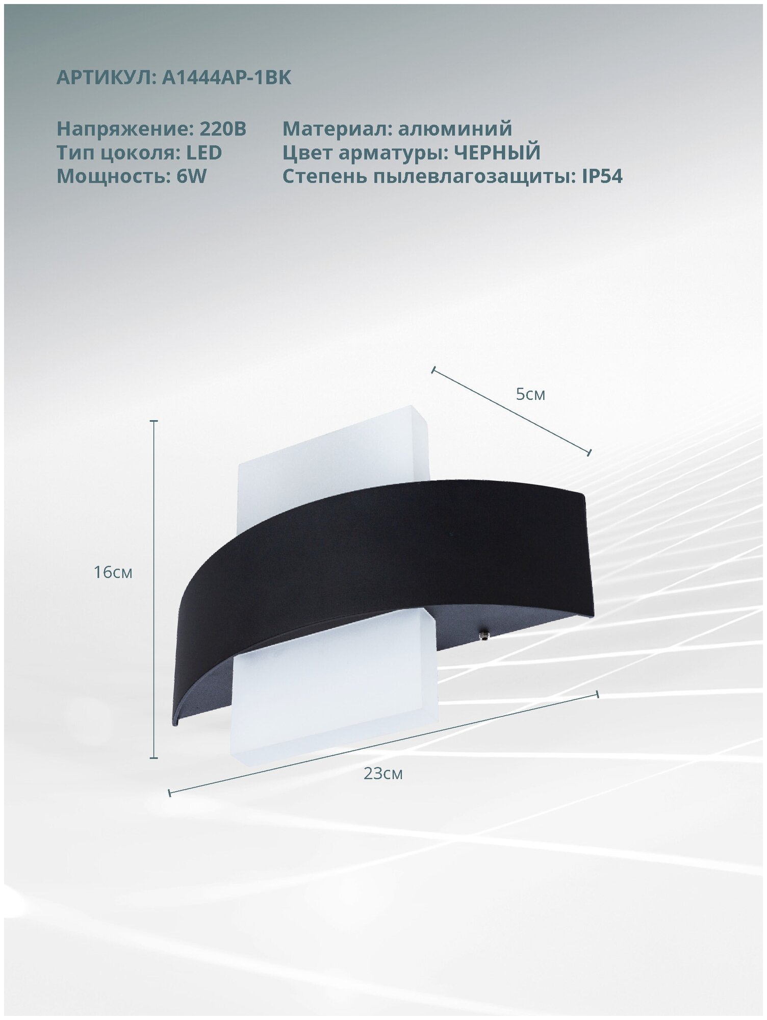 Светильник Arte Lamp CROCE A1444AP-1BK