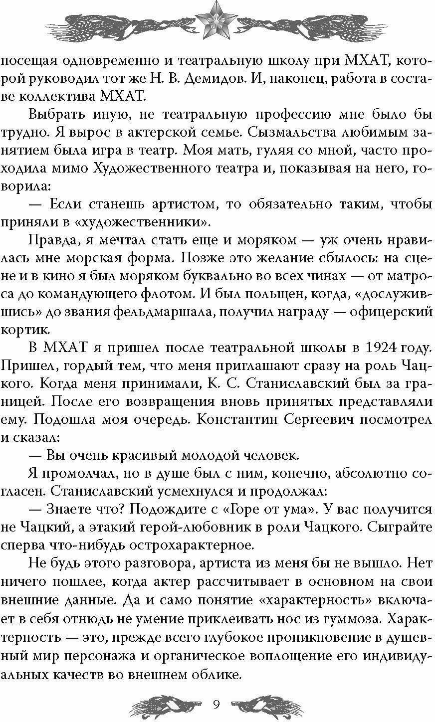 Мой отец - Борис Ливанов (Ливанов Василий Борисович) - фото №4