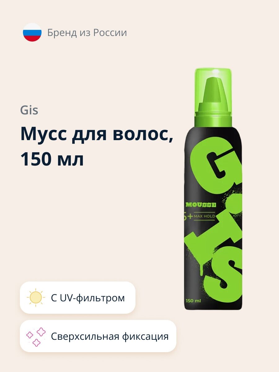 Мусс для волос GIS MAX HOLD Сверхсильная фиксация 150 мл