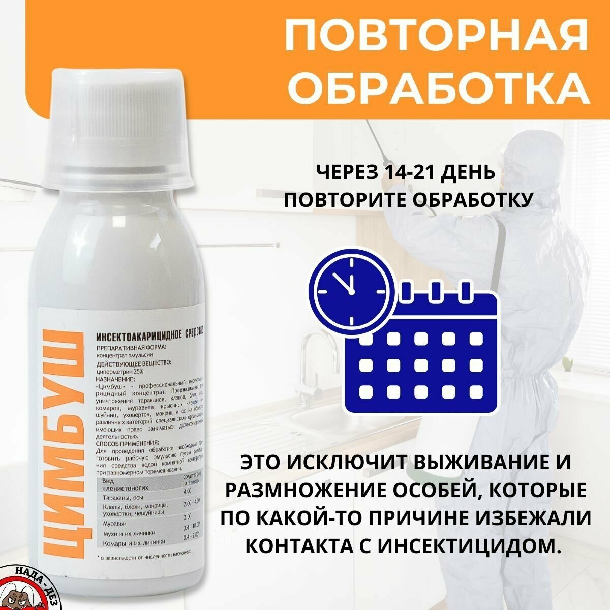 Цимбуш 100 мл средство отрава от тараканов, от комаров, от клопов, от муравьев - фотография № 5