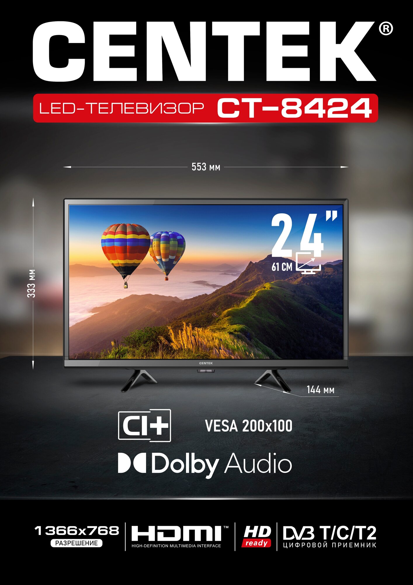 Телевизор CENTEK CT-8424 черный 24_LED цифровой тюнер DVB-T  C  T2 CI+ HDMIx2 (1arc) DOLBY HD Ready 61 см