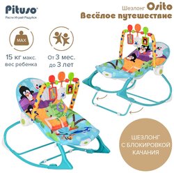 Шезлонг Pituso Osito Весёлое путешествие / кресло-качалка для новорожденного