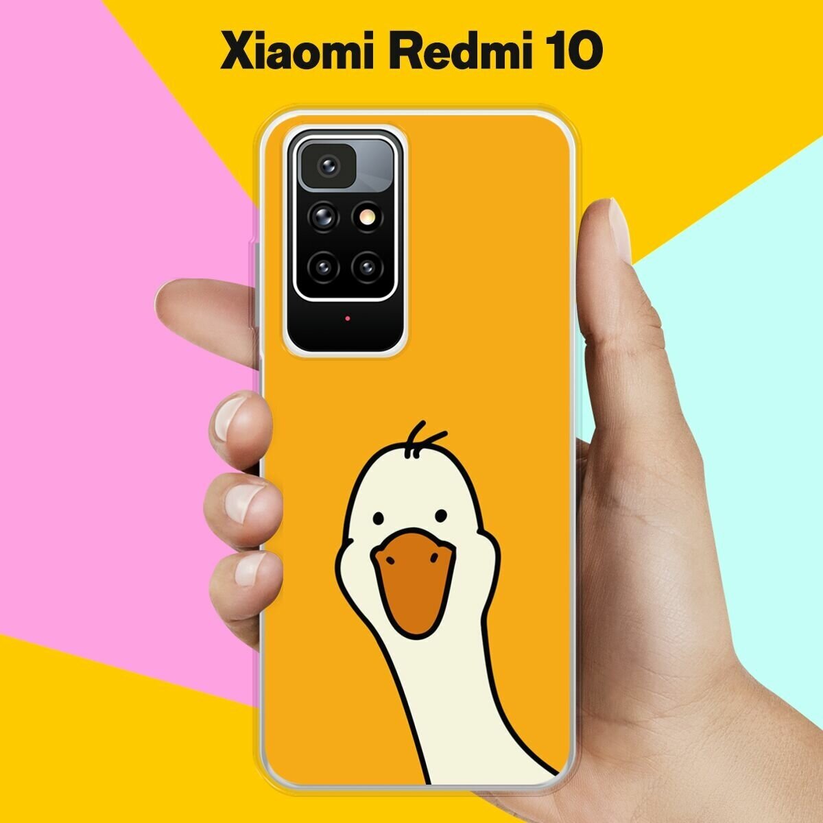 Силиконовый чехол на Xiaomi Redmi 10 Гусь 2 / для Сяоми Редми 10