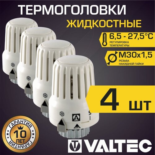 Термоголовка для радиатора М30x1,5 жидкостная VALTEC, 4 шт (диапазон регулировки t: 6.5-27.5 градусов), арт. VT.3000.0.0