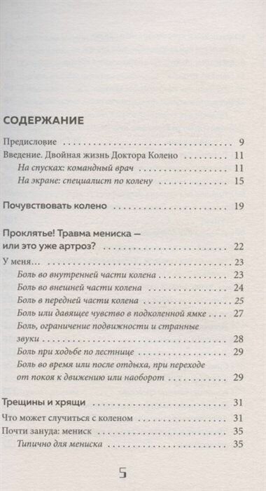 Колени. Как ухаживать за одним из самых уязвимых суставов - фото №16