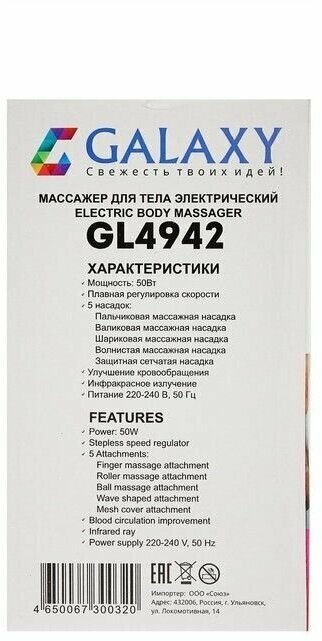 Массажер для тела Galaxy GL 4942 50 Вт,3 скорости,5 насадок - фотография № 10