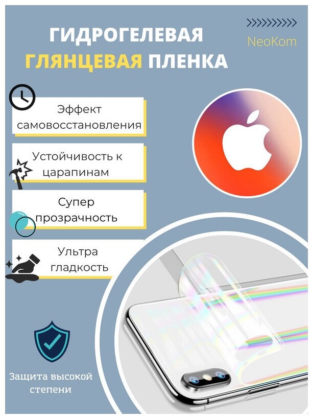 Гидрогелевая защитная пленка для Apple iPhone 11 / Айфон 11 с эффектом самовосстановления (на заднюю панель) - Глянцевая