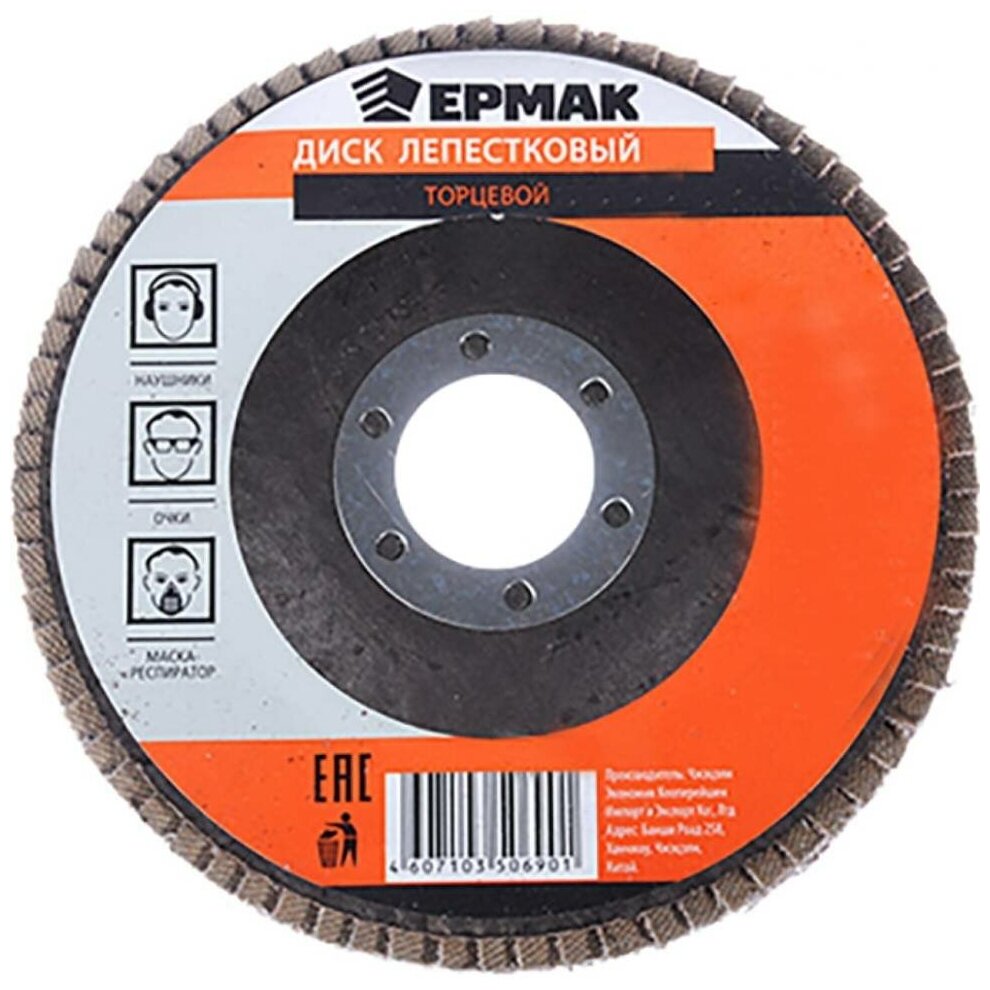 Диск Ермак лепестковый торцевой 22x115mm Р80 645-085