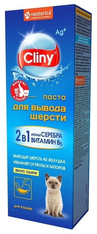 Паста Cliny для вывода шерсти со вкусом сыра для кошек, 75 мл