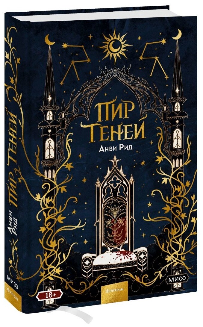 Пир теней